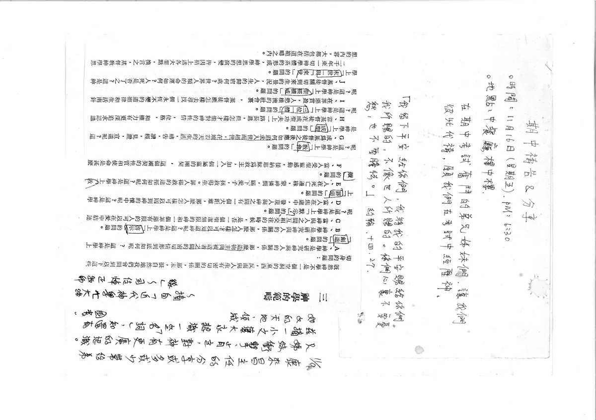 期中禱告 & 分享